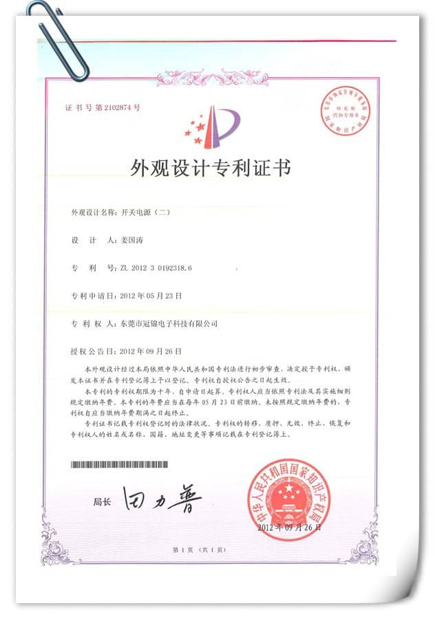 外觀設(shè)計(jì)專(zhuān)利—電源（一）