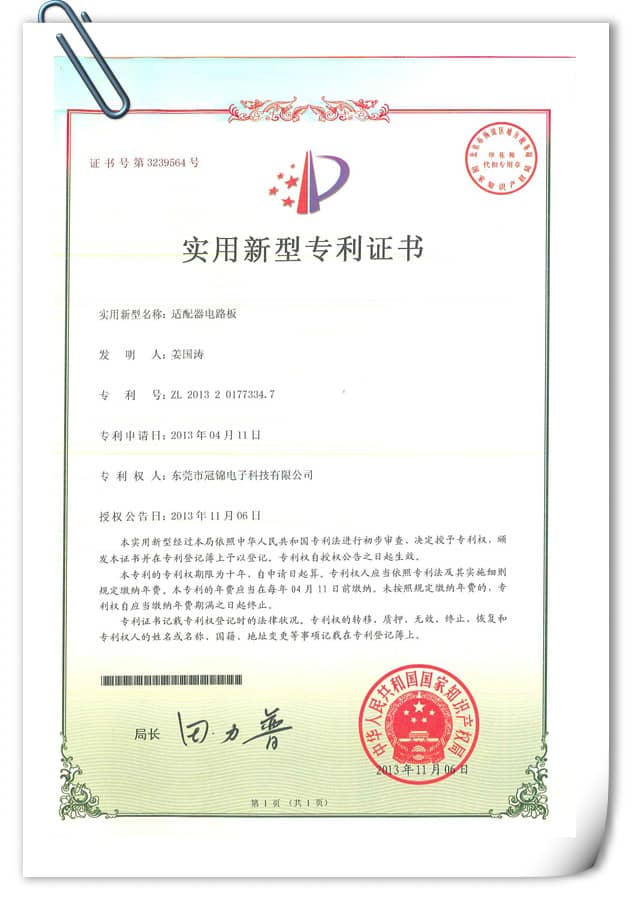 實(shí)用新型專(zhuān)利—適配器電路板（八）