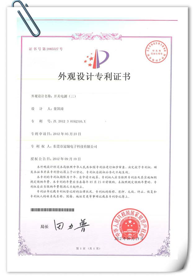 外觀設(shè)計(jì)專(zhuān)利—電源（五）