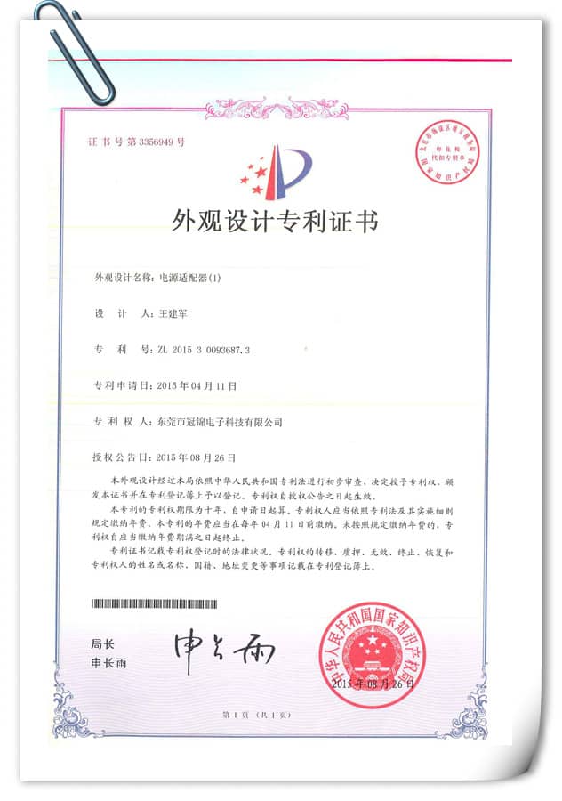 外觀設(shè)計(jì)專(zhuān)利—電源適配器（三）