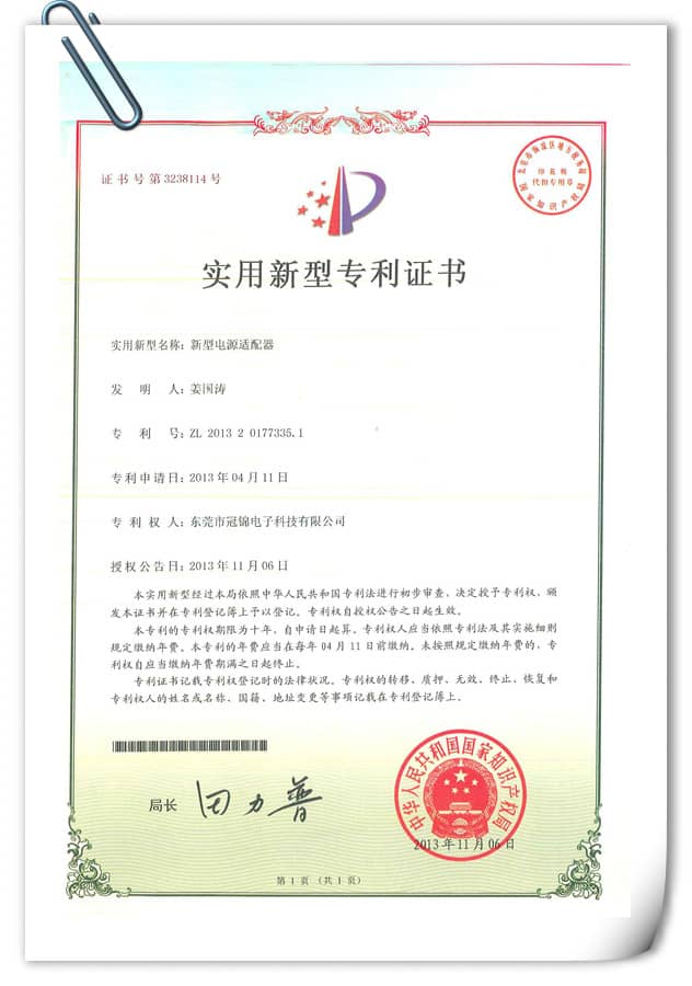 實用新型專利—新型電源適配器（十一）