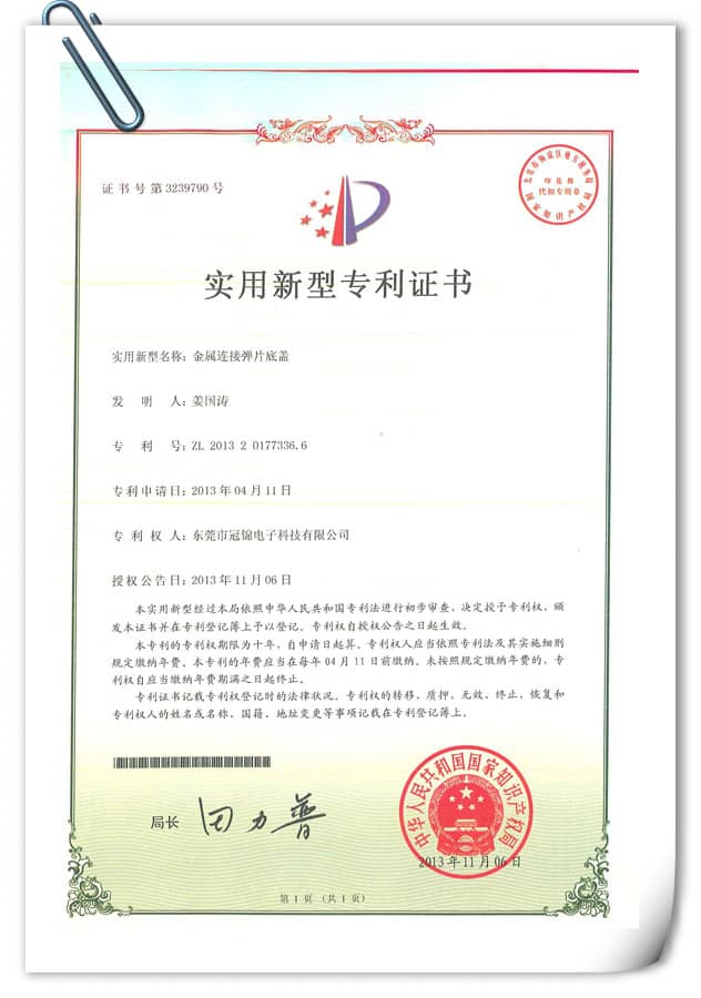 utility model patent-bottom cover of metal connecting shrapnel